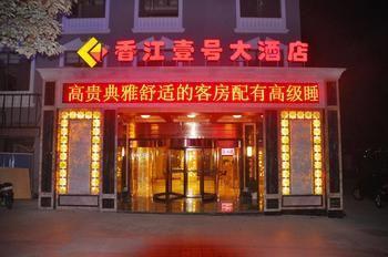 Yichang Xiangjiang No. 1 Hotel 外观 照片